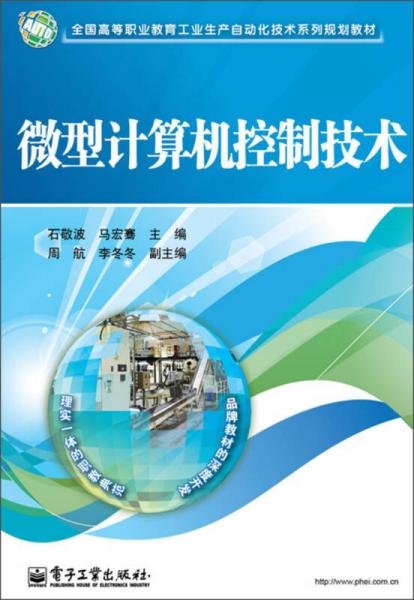 微型計算機控制技術在工業生產自動化中的創新應運