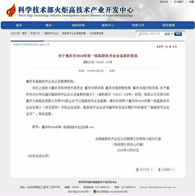 軟島科技榮獲國家高新技術企業認定，成為重慶首批入選企業